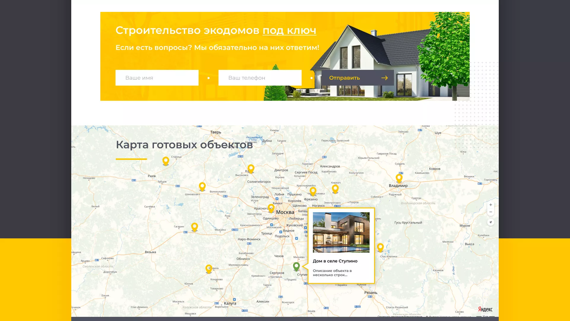 Создание сайта для строительной компании «ЭКОДОМ» в Чебаркуле