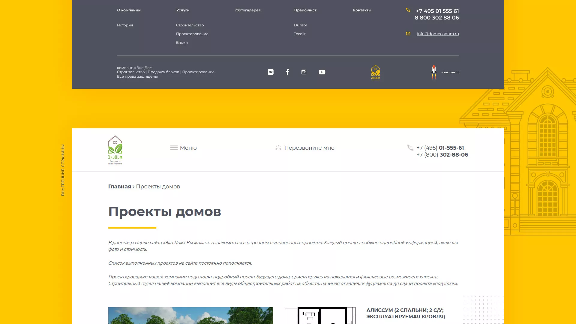 Создание сайта для строительной компании «ЭКОДОМ» в Чебаркуле