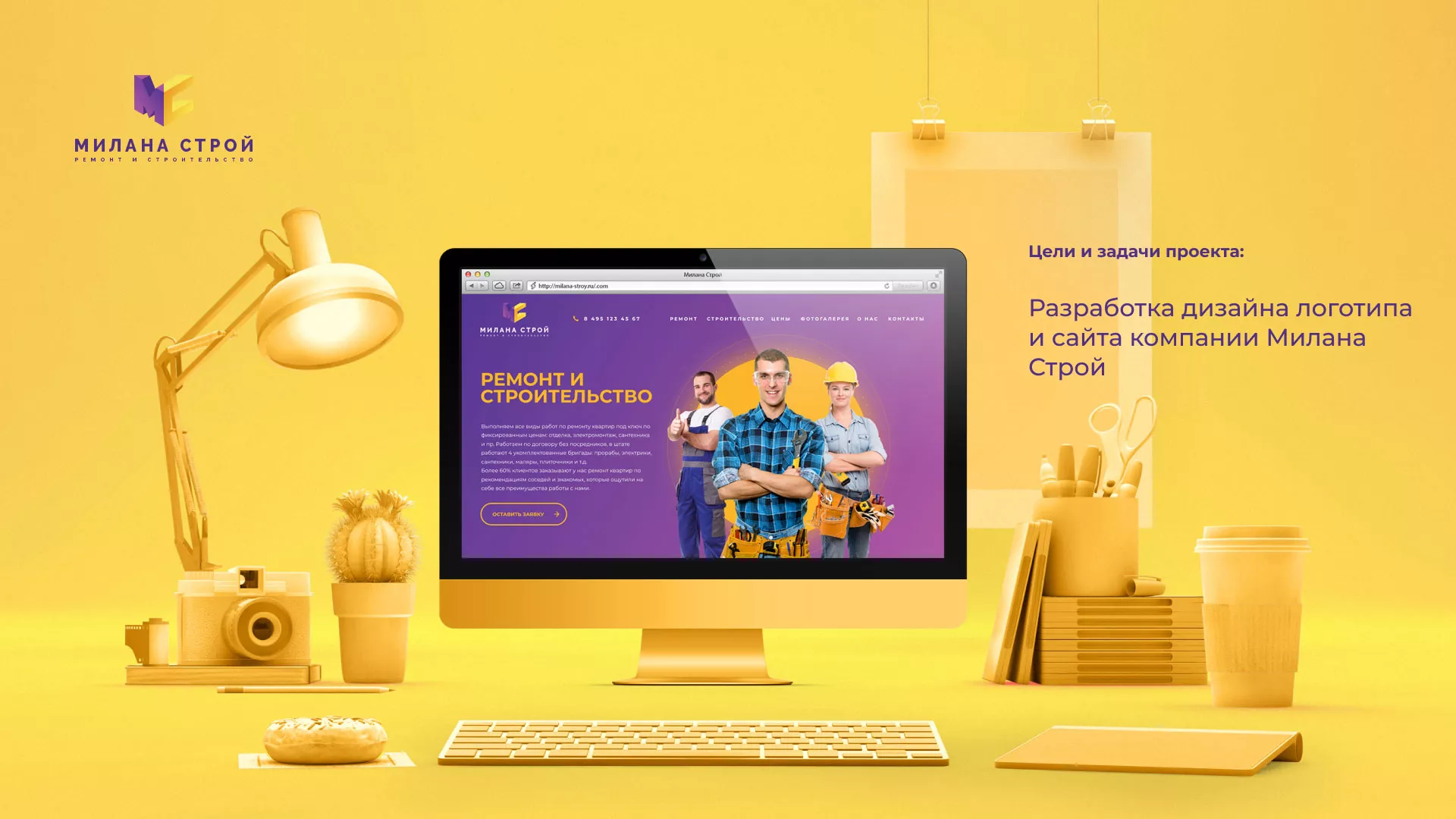 Разработка сайта строительной компании «Милана-Строй» в Чебаркуле