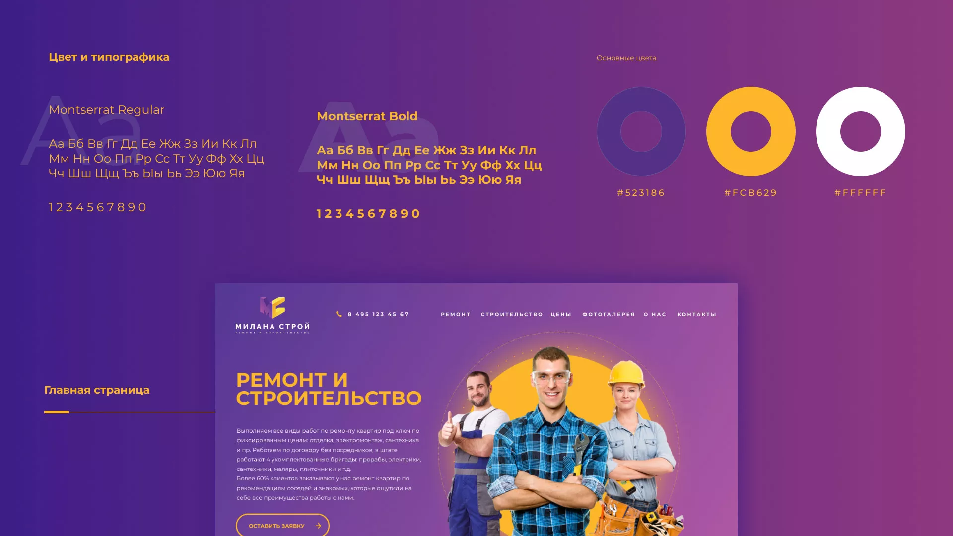 Разработка сайта строительной компании «Милана-Строй» в Чебаркуле