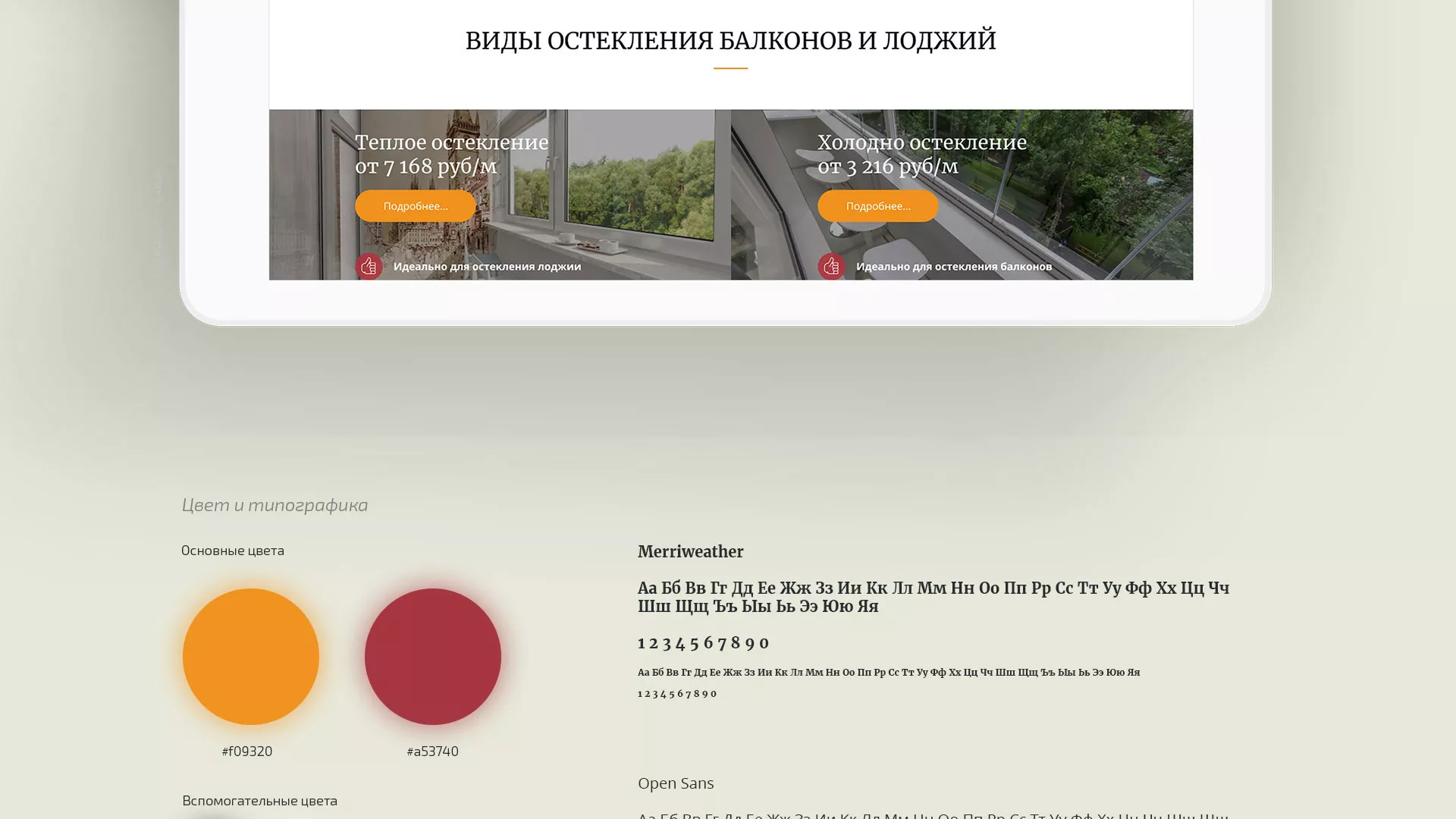 Разработка сайта для компании «Мой балкон» в Чебаркуле
