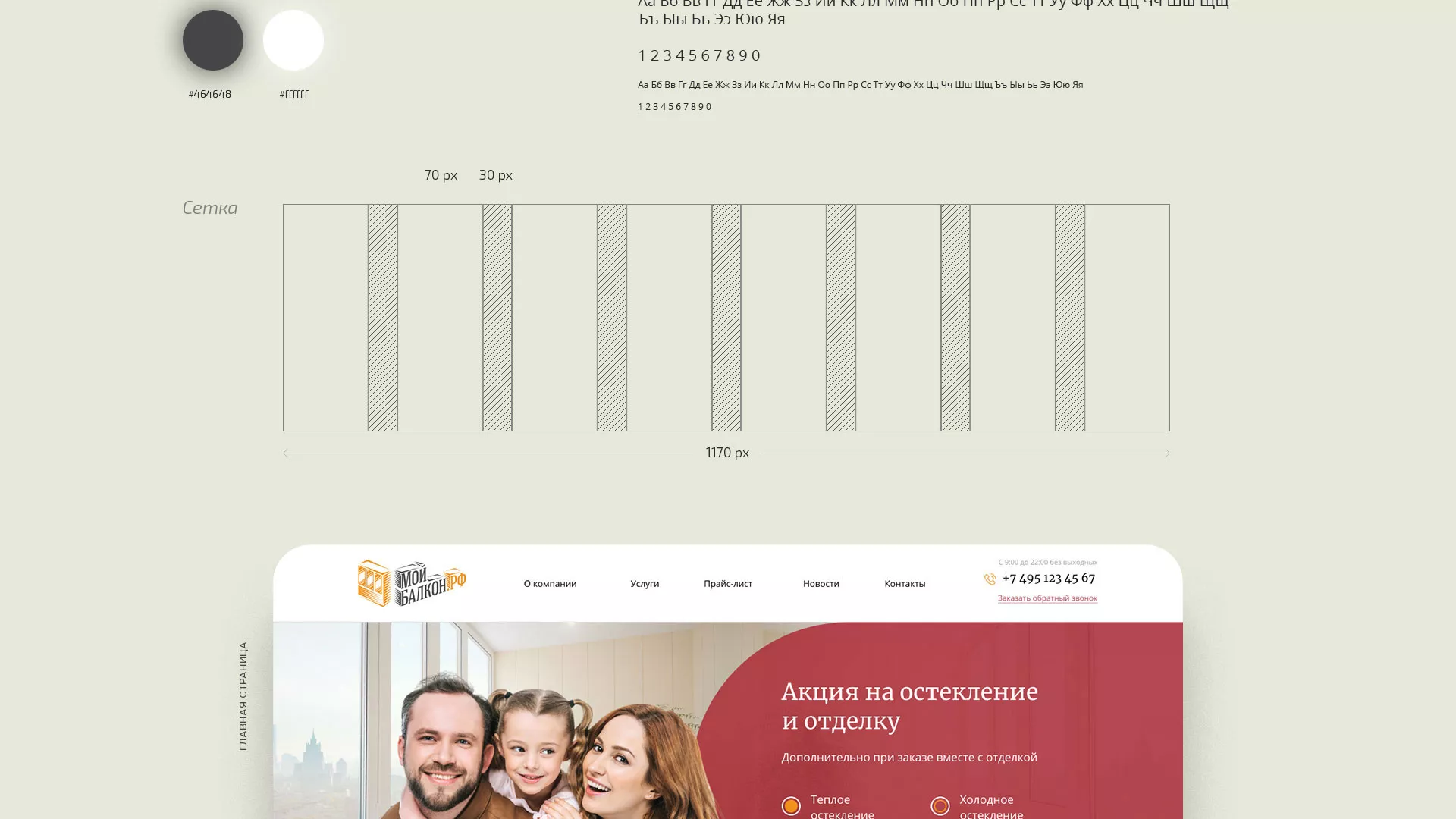 Разработка сайта для компании «Мой балкон» в Чебаркуле