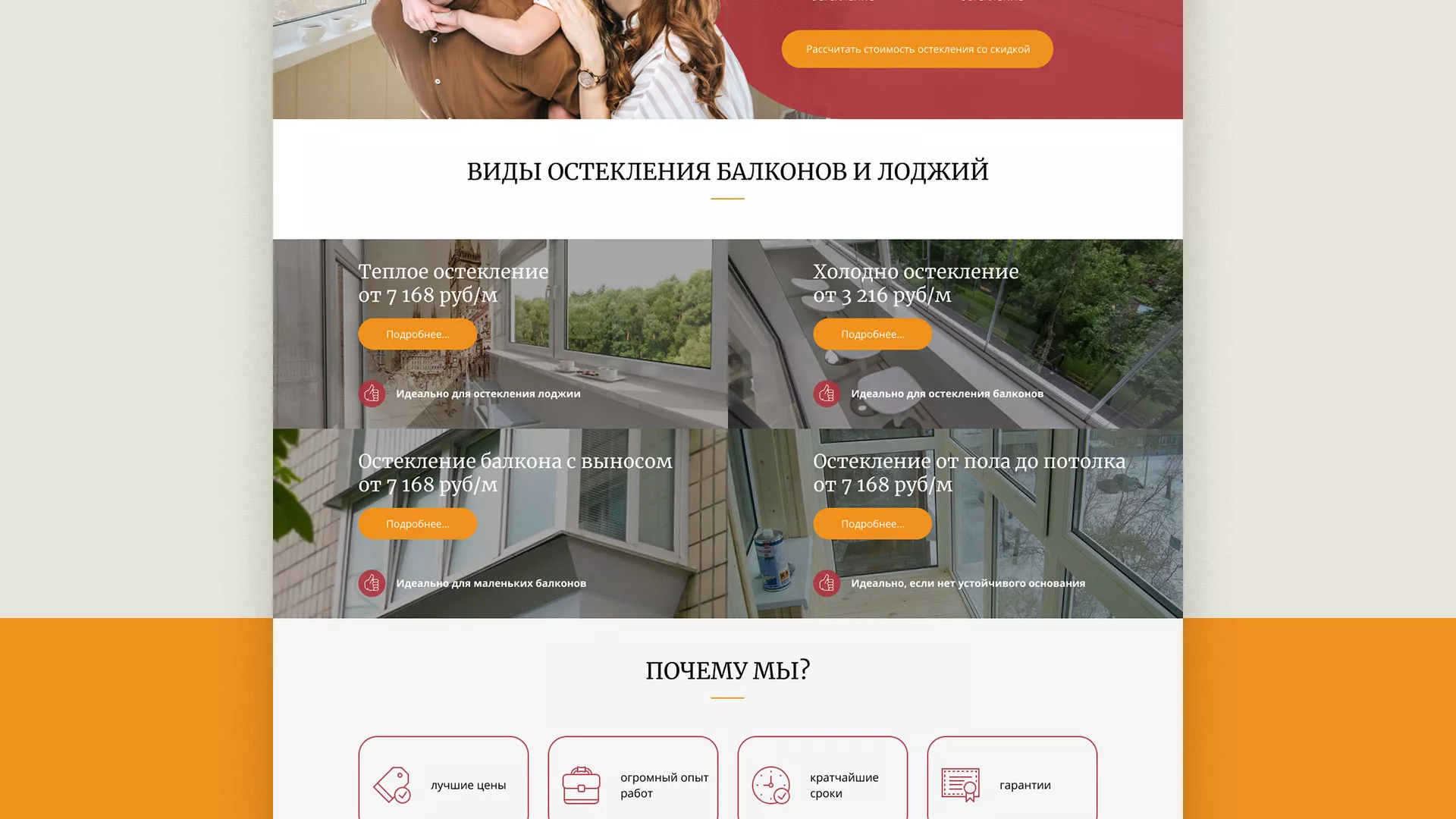 Разработка сайта для компании «Мой балкон» в Чебаркуле