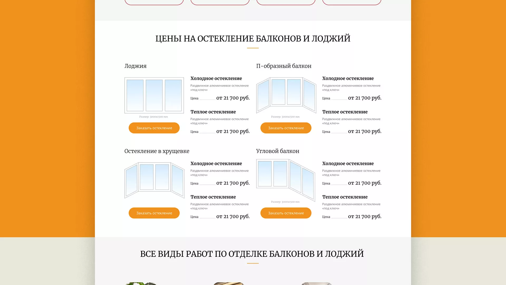 Разработка сайта для компании «Мой балкон» в Чебаркуле