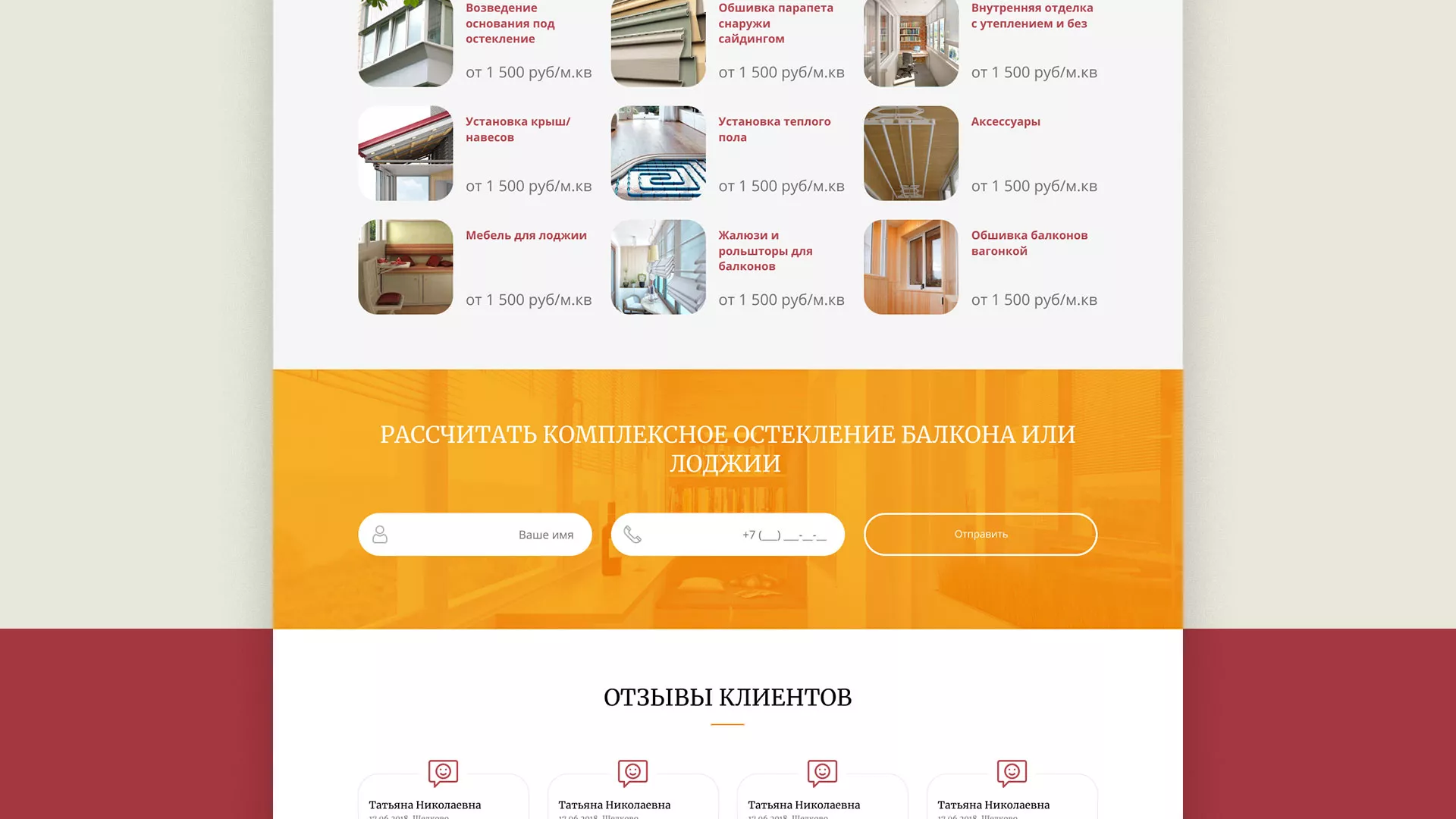 Разработка сайта для компании «Мой балкон» в Чебаркуле