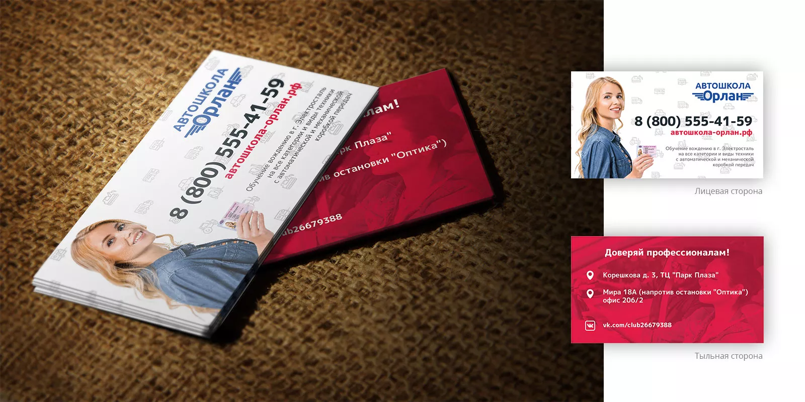 Разработка рекламных визиток автошколы «Орлан» в Чебаркуле