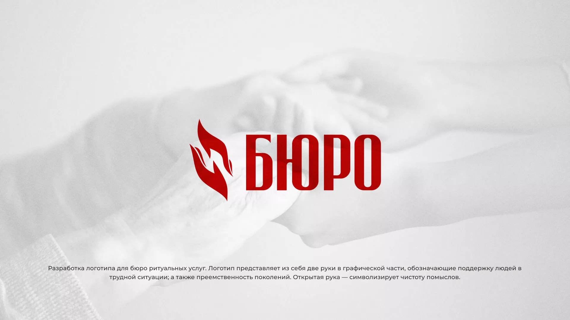 Разработка логотипа ритуальной службы в Чебаркуле