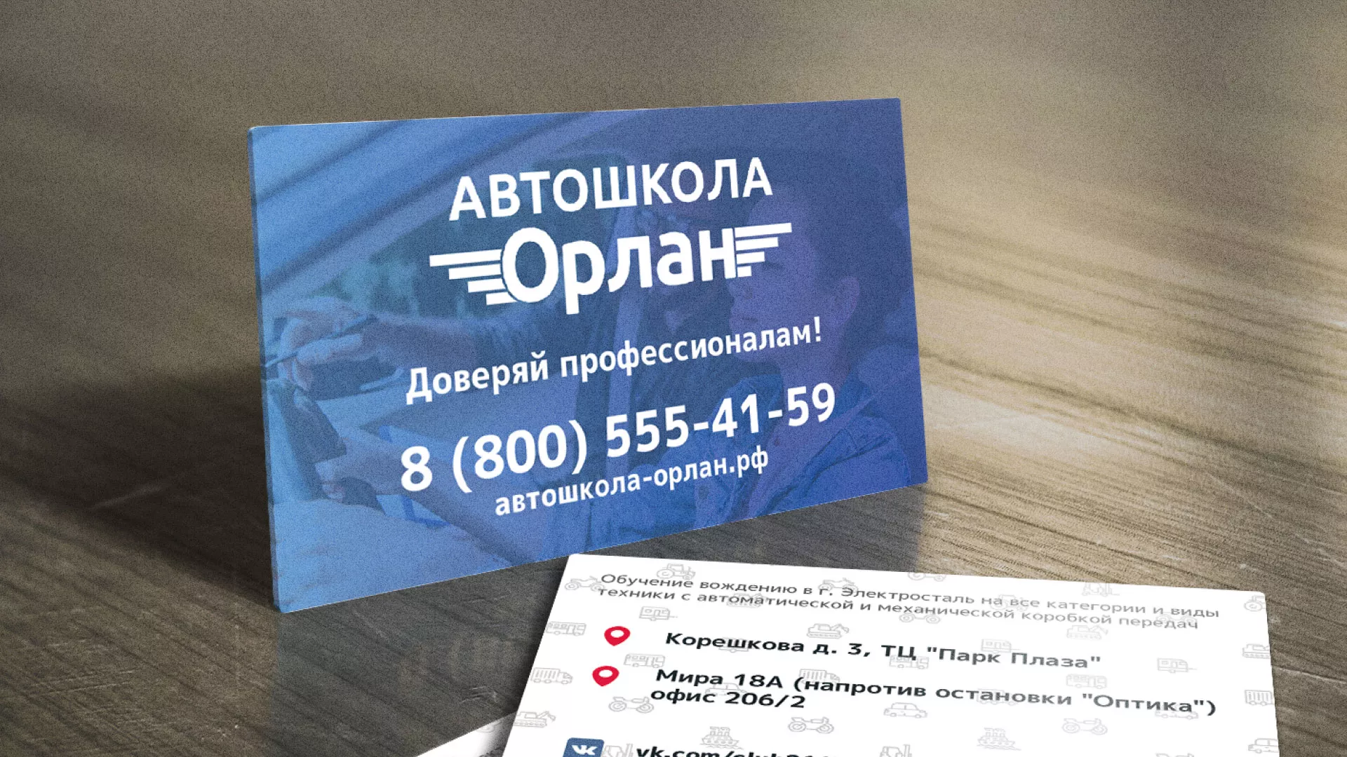 Дизайн рекламных визиток для автошколы «Орлан» в Чебаркуле
