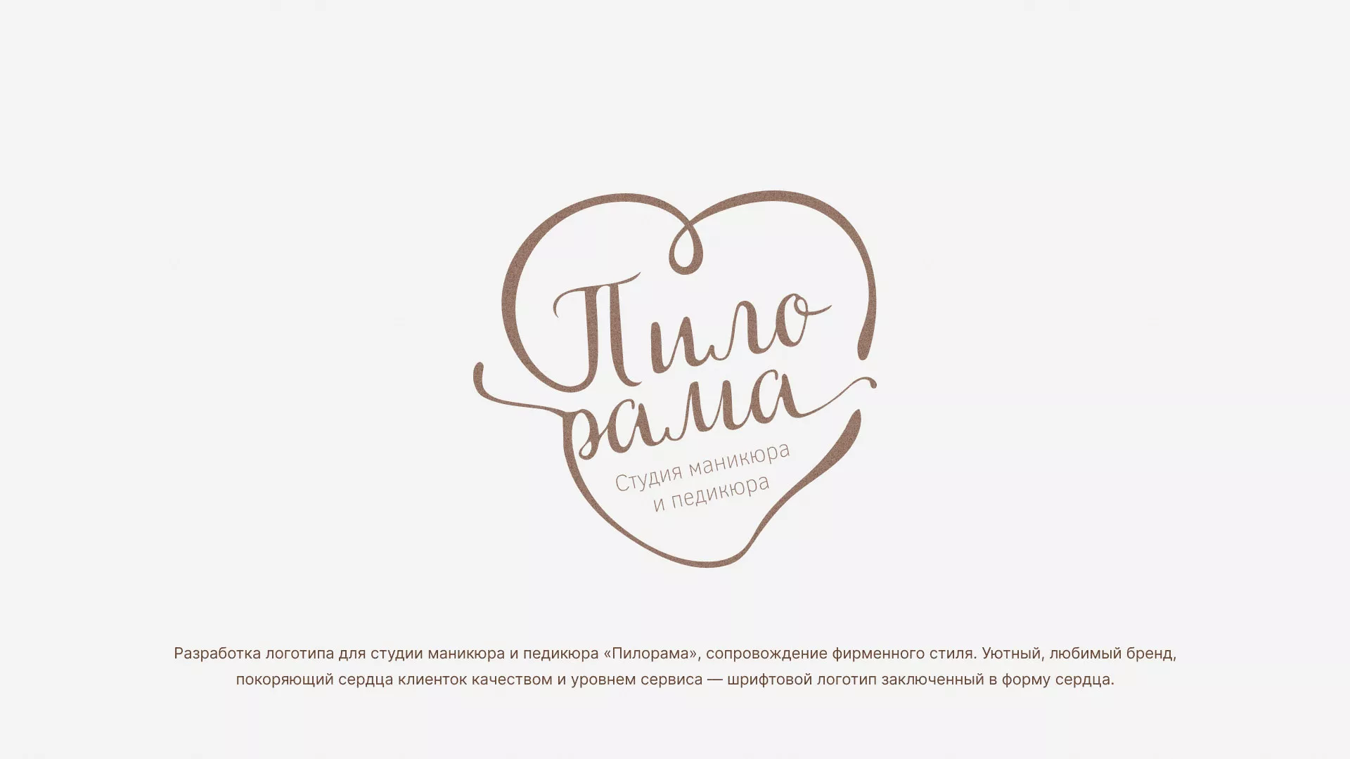 Разработка логотипа студии маникюра и педикюра «Пилорама» в Чебаркуле