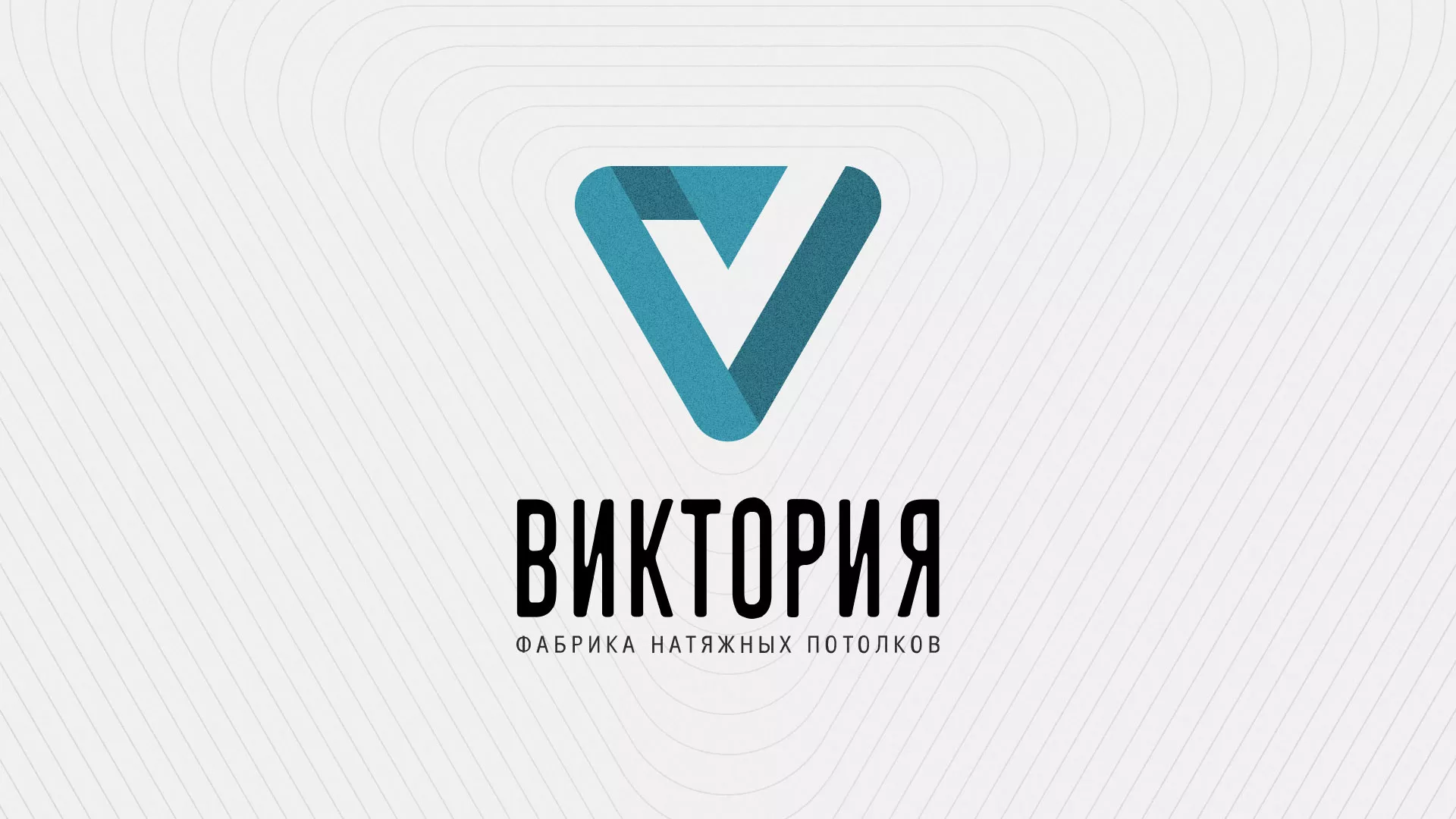 Разработка фирменного стиля компании по продаже и установке натяжных потолков в Чебаркуле