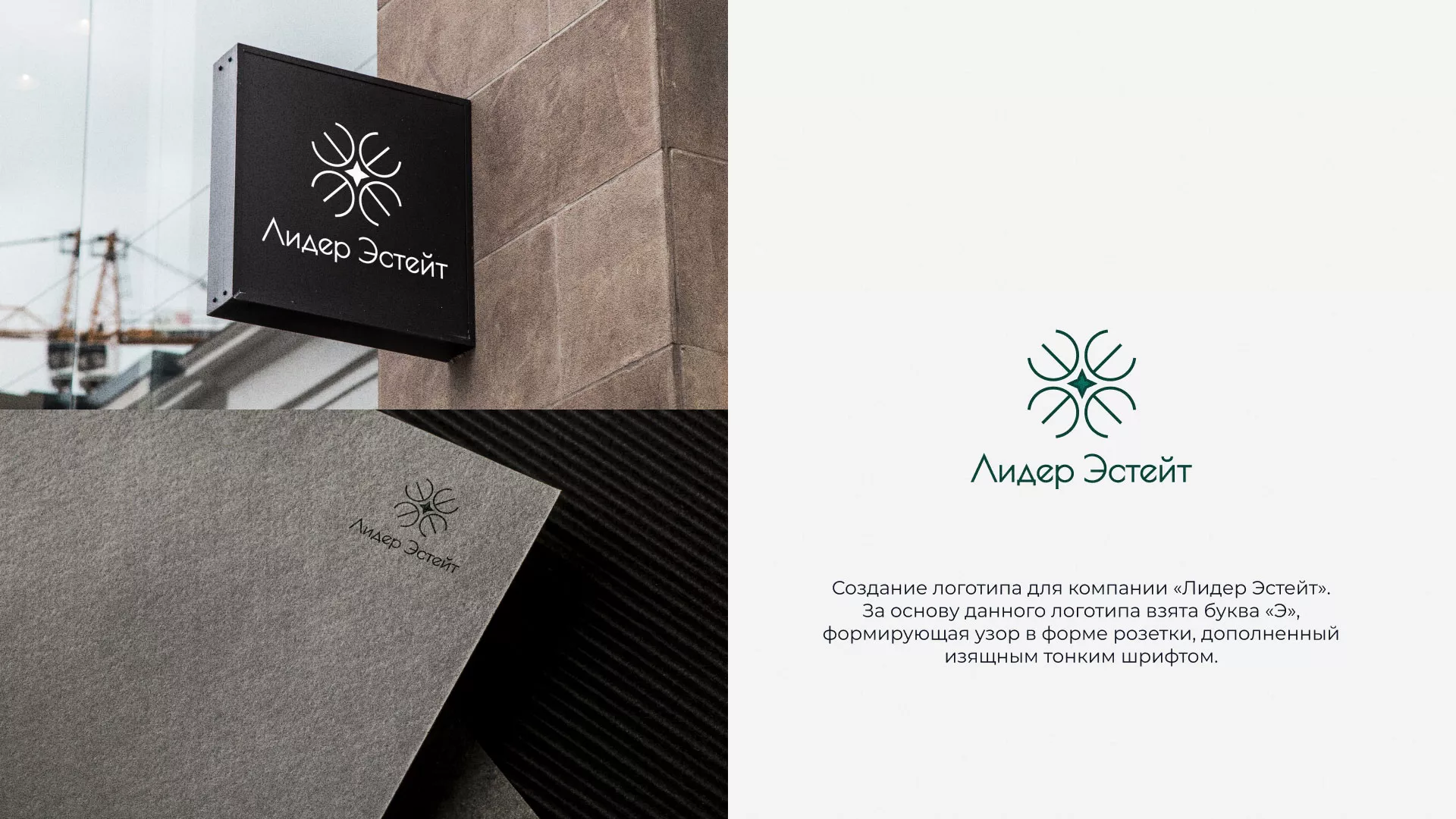 Создание логотипа компании «Лидер Эстейт» в Чебаркуле