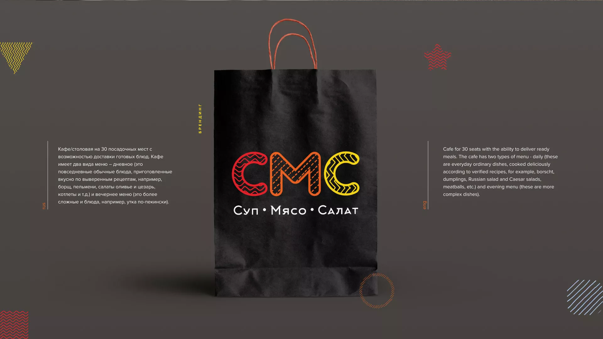 Разработка сайта кафе-столовой «Суп-Мясо-Салат» в Чебаркуле