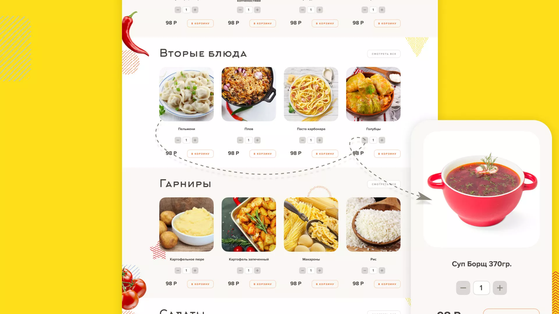 Разработка сайта кафе-столовой «Суп-Мясо-Салат» в Чебаркуле