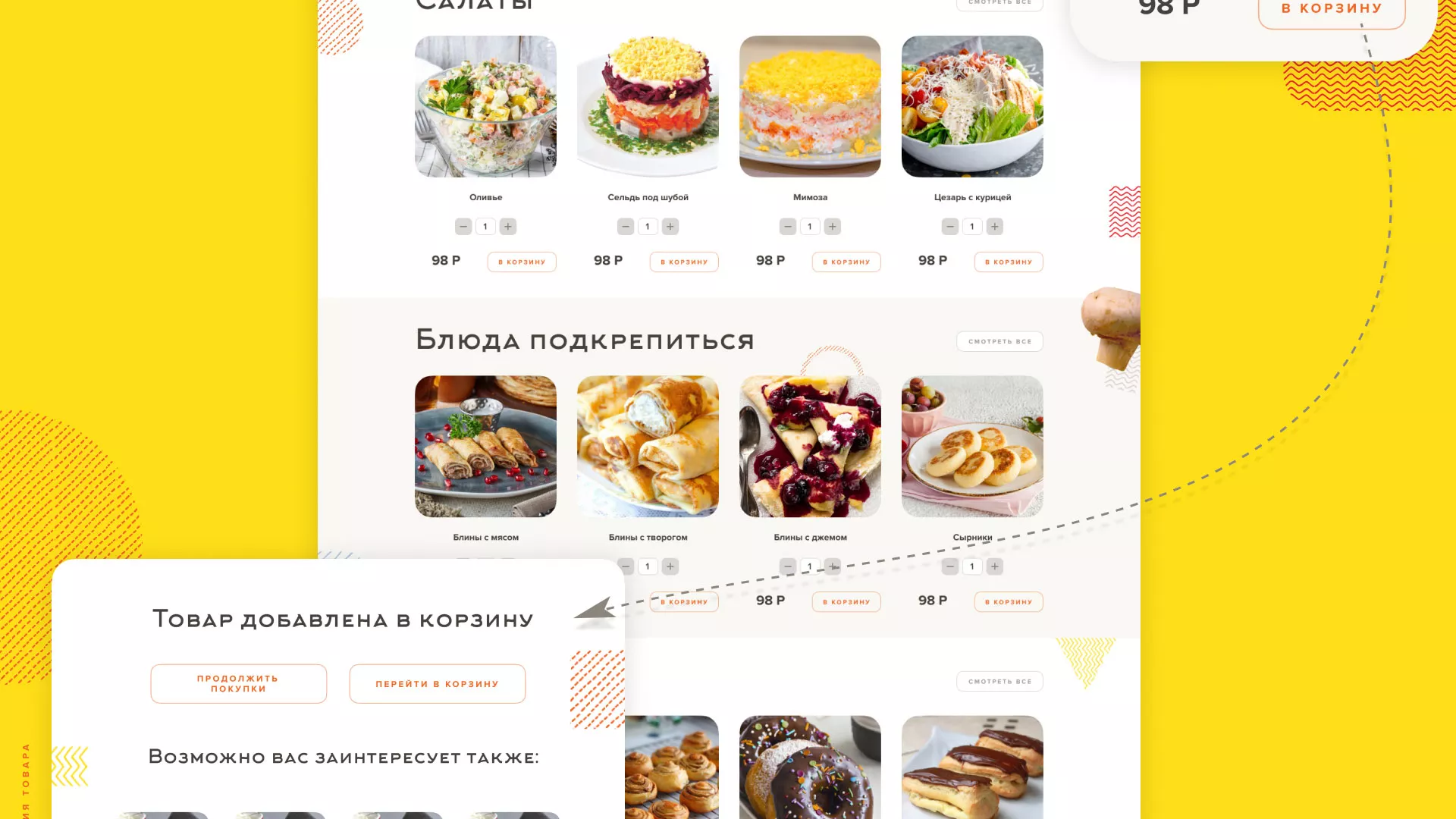 Разработка сайта кафе-столовой «Суп-Мясо-Салат» в Чебаркуле