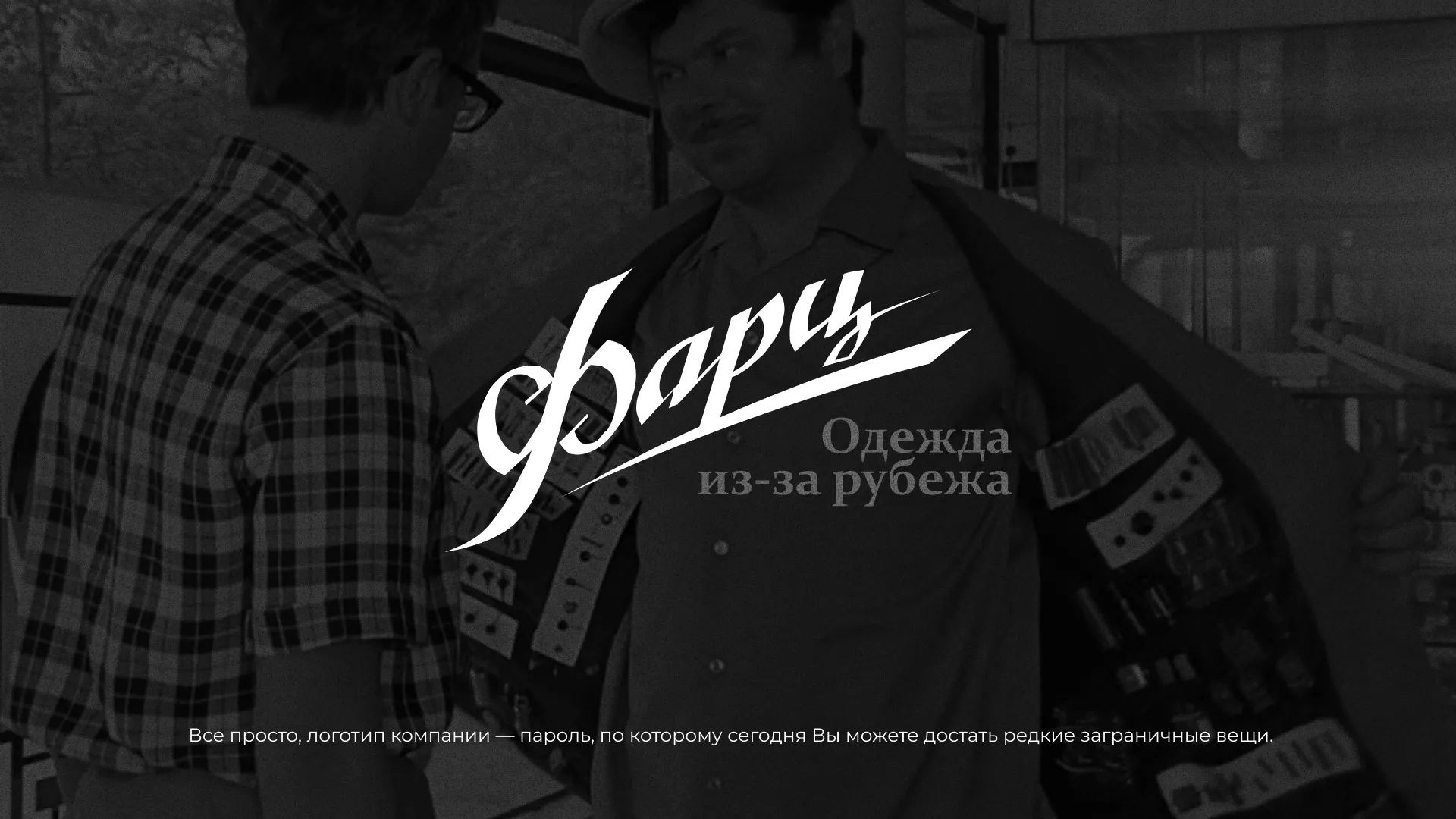 Разработка логотипа магазина «Фарц» в Чебаркуле