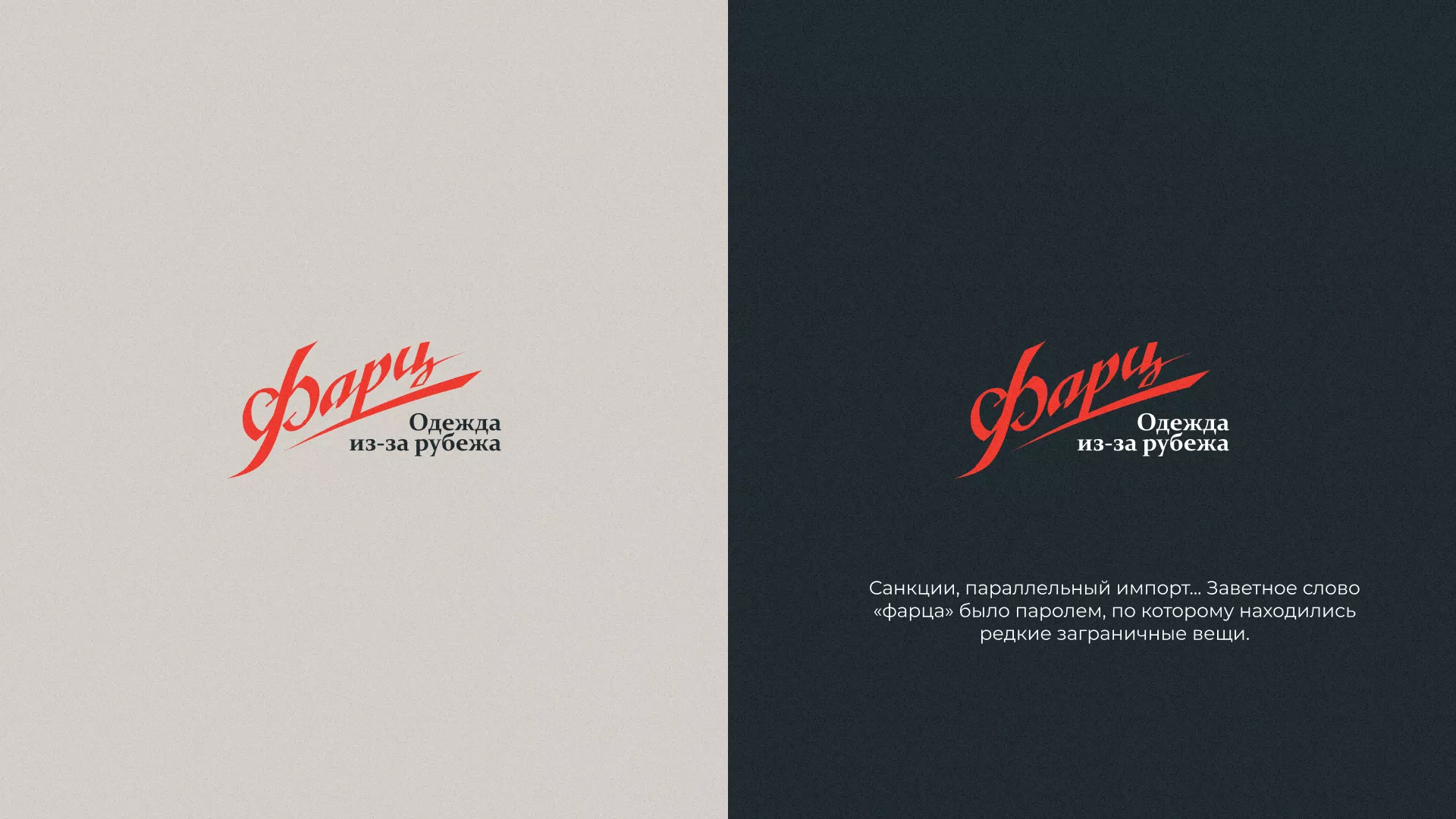 Разработка логотипа магазина «Фарц» в Чебаркуле