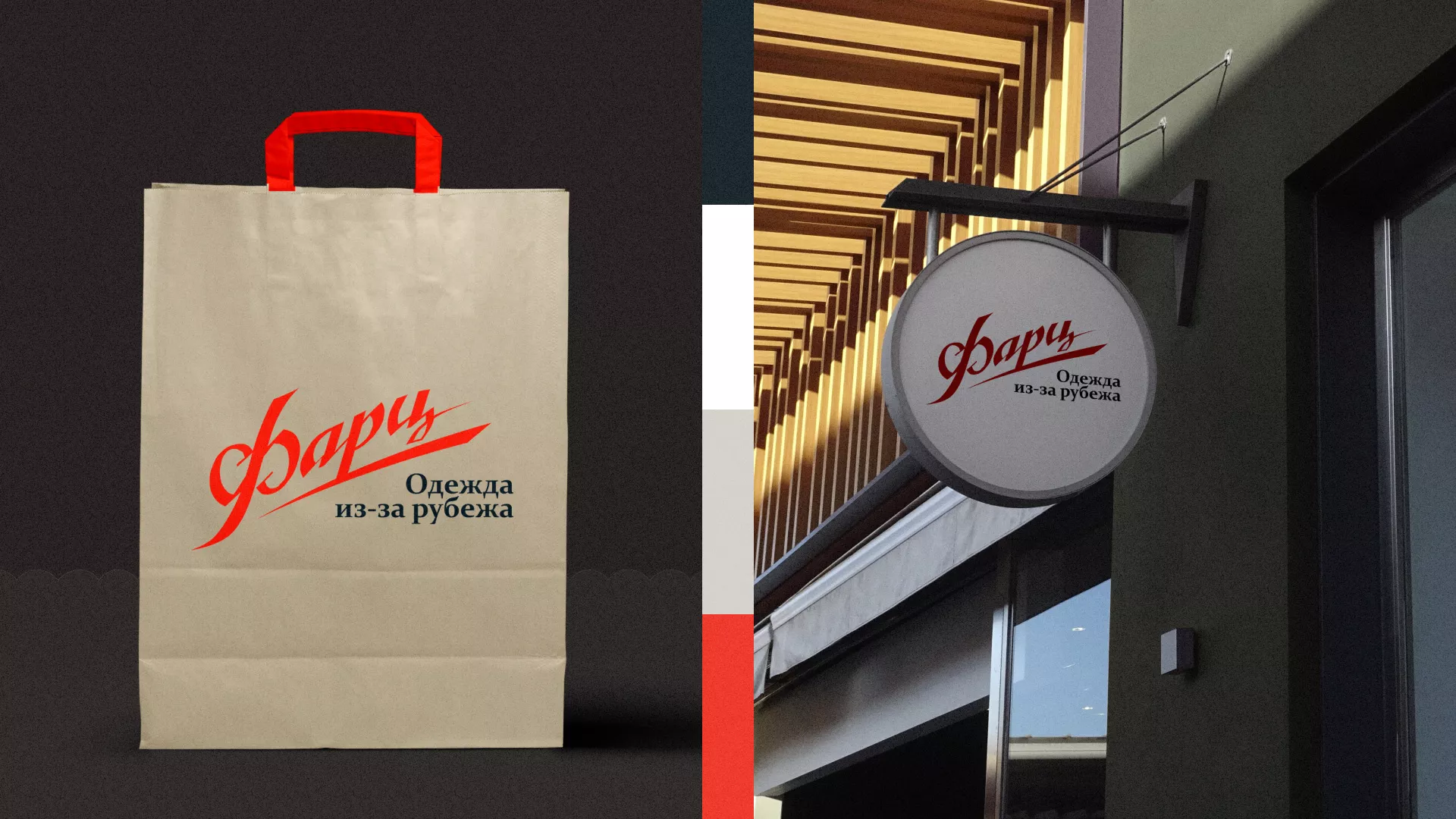 Разработка логотипа магазина «Фарц» в Чебаркуле